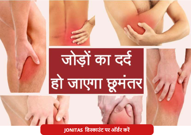jonitas medicine